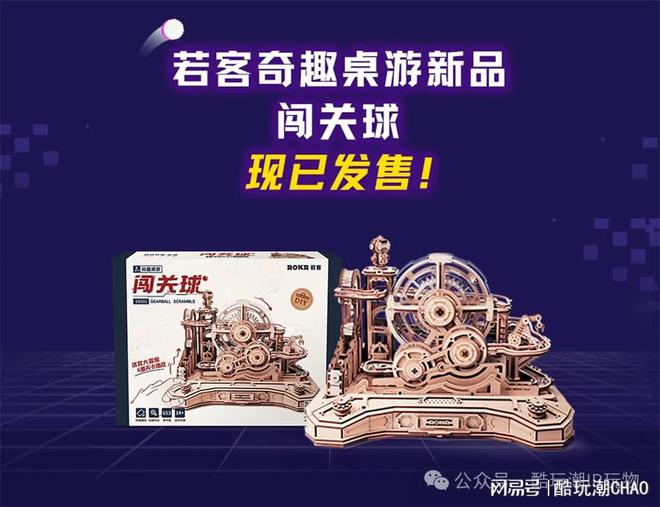 闯关球