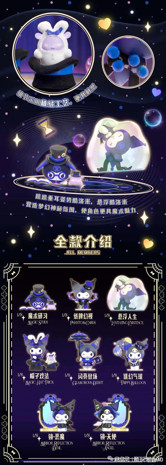酷洛米华丽登场，魔术表演开幕