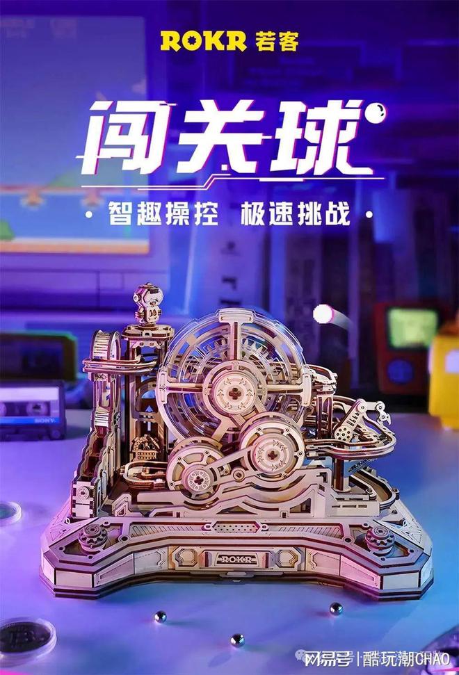 闯关球