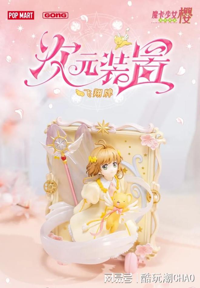 魔卡少女樱 CLEAR CARD 篇》次元装置 - 飞翔牌