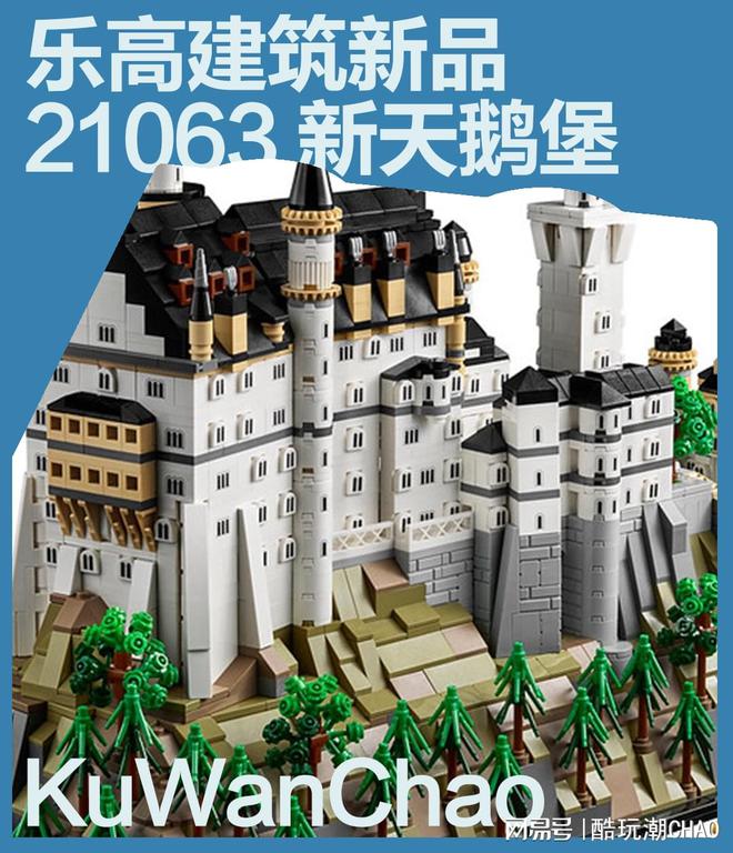 童话城堡终于现身！乐高建筑系列21063 新天鹅堡正式发布！