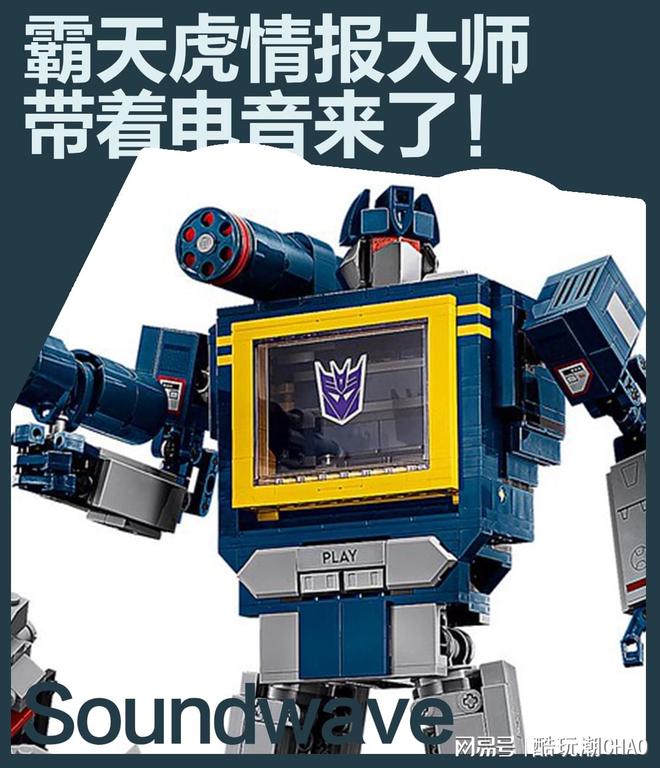 首款会说话的乐高变形金刚来了！10358 变形金刚：声波正式官宣！