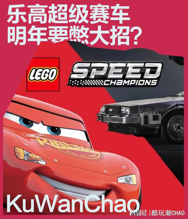 乐高超级赛车要憋大招？两款来自电影的车型有望明年发售！