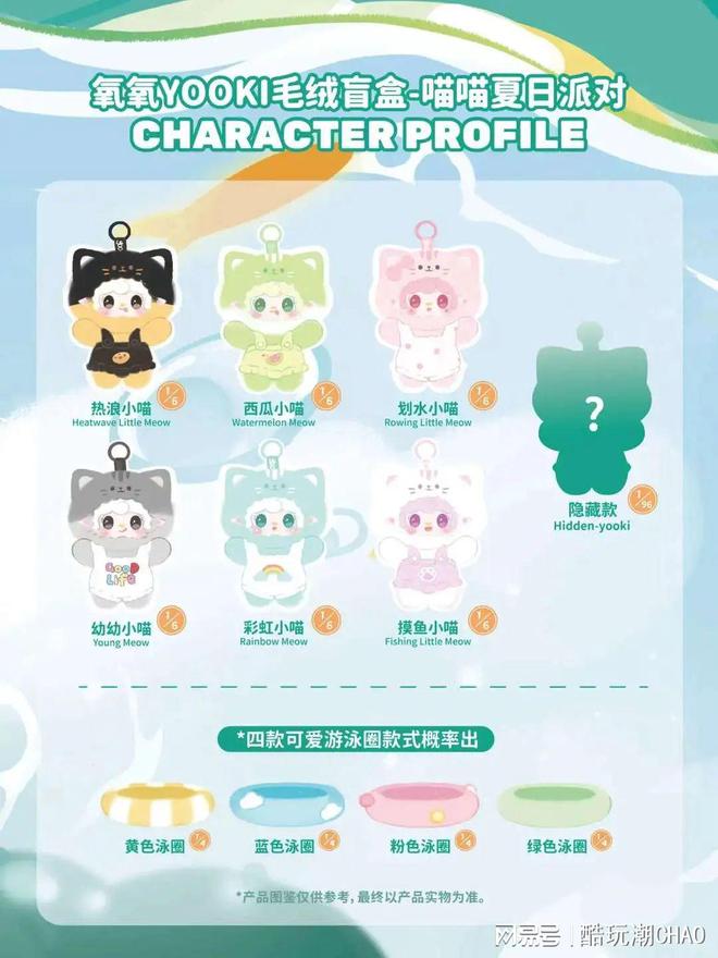 氧氧 VOOKI 毛绒盲盒=喵喵夏日派对