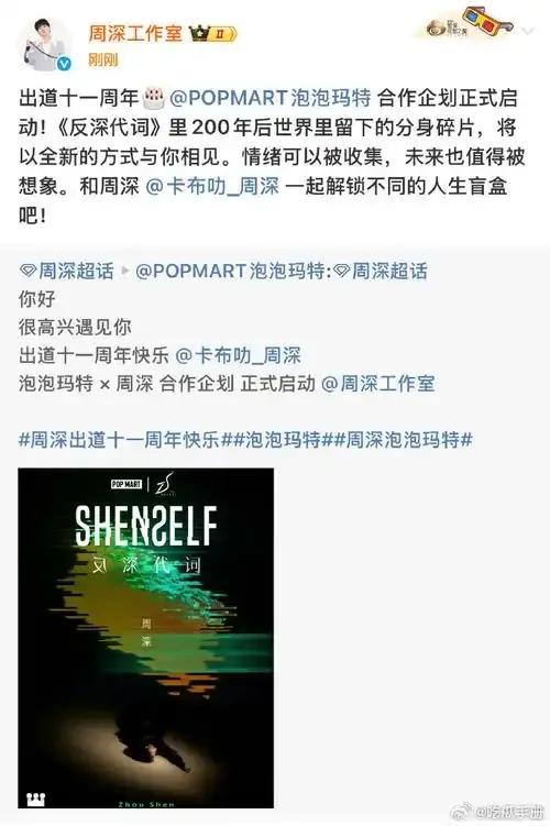 泡泡玛特周深联名盲盒隐藏款炒至1688元，12万人加购！代抢价800